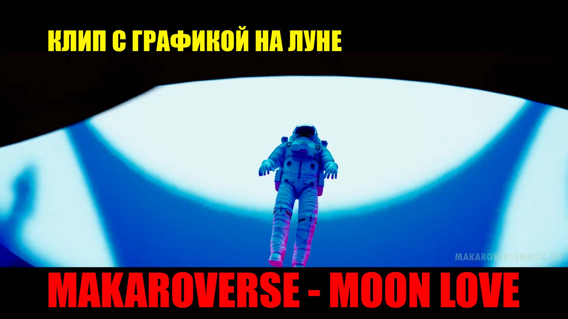 Клип от первого лица